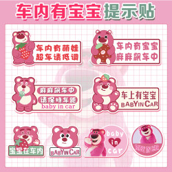 兴宝行 内有草莓熊贴纸车上babyincar创意汽车里磁贴车内有宝宝车贴磁吸
