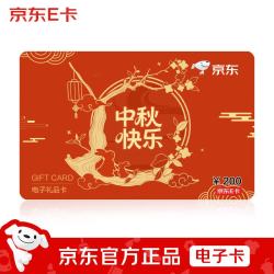 京东E卡 2026中秋新款 京东E卡200面值（电子卡）官方正品/礼品卡/提货卡/购物卡