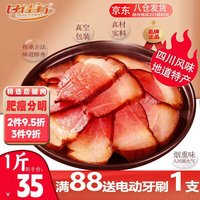 甘佳肴 四川烟熏五花腊肉 1斤装（500g/袋）