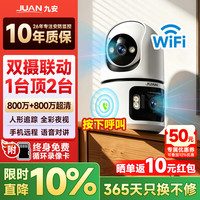 JUAN 九安1600万像素监控摄像头无线wifi网络高清监控器360度无死角带夜视全景云台AI监控