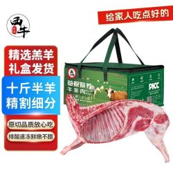 西牛优选 半只羊10斤半羊礼盒装新鲜生羊肉羊腿羊排烧烤炖煮切块发