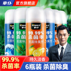 车仆 抗菌除臭剂150ml*6瓶（海洋+柠檬+绿茶+古龙+桂花）