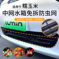 长安糯玉米Lumin中网改装防虫网水箱防护专用防蚊虫柳絮泥杂物