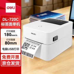 得力 DL-720C 热敏打印机电脑版 家用办公快递单电子面单 条码标签打印机 白色