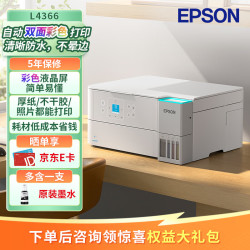 爱普生 L4366墨仓式彩色无线多功能一体机AI云打印(打印复印扫描wifi自动双面)