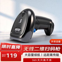 海康威视 无线扫码枪一二维码条形码扫码器收款收银微信扫描枪条码超市收银快递药品扫描器(外采)