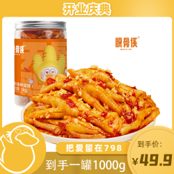 脱骨侠 酸辣甜无骨鸡爪1000g鸡肉凤爪解馋小零食小吃