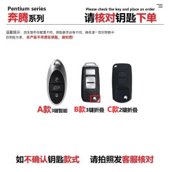 猛速 45-一汽奔腾T77汽车钥匙套奔腾T99/B70创意扣T55包T33保护壳男女