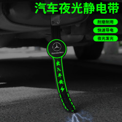 烁穗 静电带汽车夜光车载接地条耐磨适用车用静电消除神器