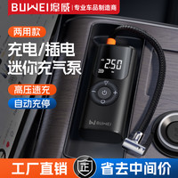 埠威 团 埠威BUWEI便携式充气泵自行车电动车摩托车汽车轮胎便携充气泵
