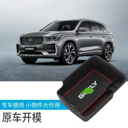适用于吉利星越L扶手箱储物盒中央隔层内饰改装配件置物盒收纳盒