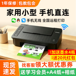 佳能 TS308t彩色喷墨无线家用学生作业照片可连手机打印机办公宿舍便携智能打印 TS308t黑色
