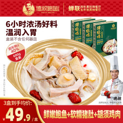 德叔鲍鱼 正宗白胡椒鲍鱼猪肚鸡加热即食预制菜火锅料包快手菜