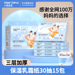 小鹿豆豆 牌保湿云柔巾婴童乳霜纸亲肤加大加厚30抽