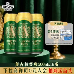 青岛啤酒 奥古特 1903 奥古特 Augerta