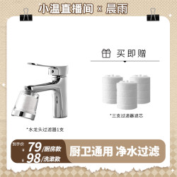 晨雨晨雨水龙头过滤器厨房卫生间 净化生活用水家用洗头前置浴室