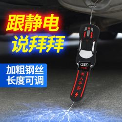 适用汽车用防静电消除释放神器拖地带接地条排气管去静电绳挂件