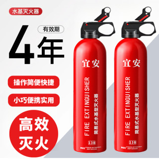 宜安 汽车应急用品车载家用灭火器车载灭火器水基型高效简易便携灭火器