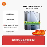 移动端：小米 Pad 7 Ultra 14.0英寸 Android 平板电脑