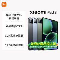 小米 Pad 8 11.2英寸 平板电脑