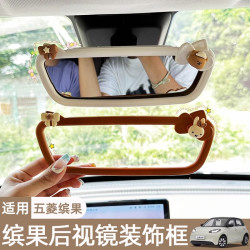 别迪 五菱缤果车内装饰后视镜车贴内饰布置宾果汽车用品全套改装配饰品