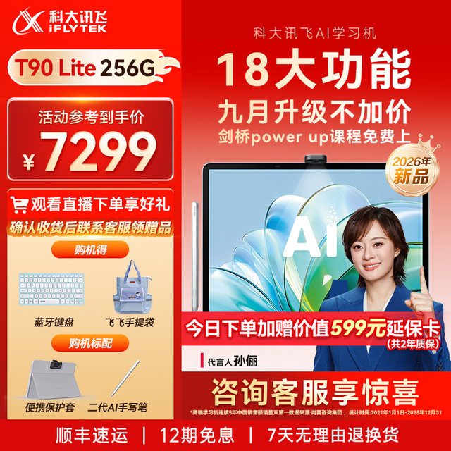 移动端：科大讯飞 1对1精准学 AI学习机
