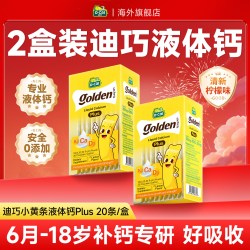 迪巧 婴儿液体柠檬酸钙维生素D3+K2 10ml*20条