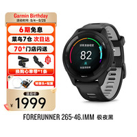 佳明 Forerunner265S专业运动手表跑步马拉松骑行游泳心率