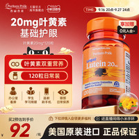 移动端、88VIP：普丽普莱 20mg叶黄素软胶囊 120粒