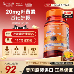 普丽普莱 20mg叶黄素软胶囊 120粒