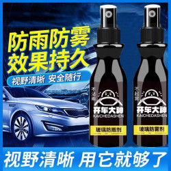 汽车前挡风玻璃长效防雾剂电动车头盔清晰喷雾剂镜片防雨雾剂泰鹿