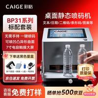 彩格 桌面静态喷码机+墨盒+脚踏 智能高速小型台式全自动非手持生产日期打码机商品价签打标机打印机