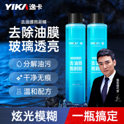 逸卡 去油膜雨刷精玻璃水强力去污油膜前挡风玻璃去除剂浓缩液