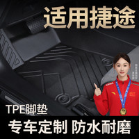 适用专用于捷途X70plus大圣I-DMX95COUPE全包围TPE汽车脚垫