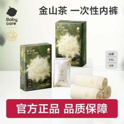 babycare 山茶花一次性内裤XXL9条