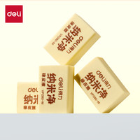 得力 中号 单块装 纳米净升级款黄色橡皮擦