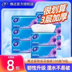 维达 超韧系列 抽纸