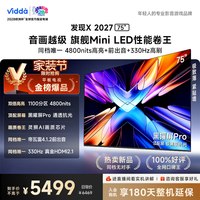 Vidda 发现X 2027 75英寸海信电视 黑曜屏Pro 2026升级Mini LED