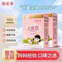 百亿补贴：郁美净 儿童霜超市霜25g*10袋装 牛奶精华滋润保湿宝宝面霜润肤乳