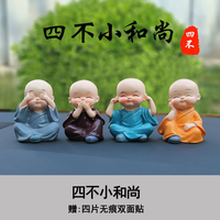 屋本 可爱小佛高级感小和尚小沙弥车载装饰摆件创意高档车内饰品摆件