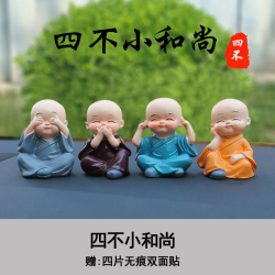 屋本 可爱小佛高级感小和尚小沙弥车载装饰摆件创意高档车内饰品摆件