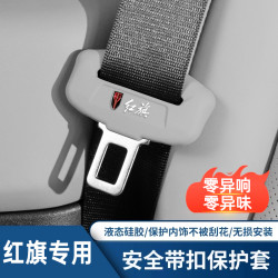 巴米伦 适用红旗系列安全带保护套H5 H6 HS5 HS7 EHS3 EQM5HQ9配件