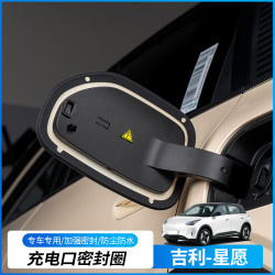 适用于吉利星愿专用充电口密封圈充电口盖防尘防水密封条汽车用品