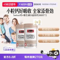 移动端：斯维诗 Ultiboost 钙+维生素D 迷你片 300片*2瓶