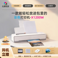 小篆 X1200W国产喷墨打印机无线照片A4小型家用智能4色高清彩打连接手机电脑 灰白机身(标配款）