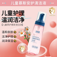 朵优星 儿童私护清洗液3-12岁专用女宝温和便携清洁屁屁小花园日常洗护液