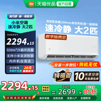 移动端:小米 50GW-PG20/A1A1 新一级能效 壁挂式空调