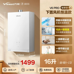 万和 JSQ30-ME5T16 水伺服恒温 16L 天然气 燃气热水器