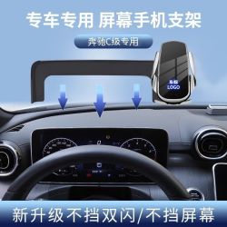 适用奔驰GLC手机支架C200L/C260L车载无线充电屏幕款导航架