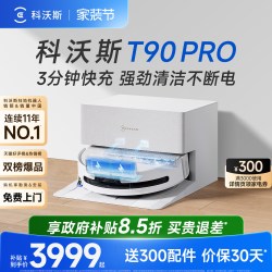 科沃斯 T80 扫拖一体机器人 上下水版
